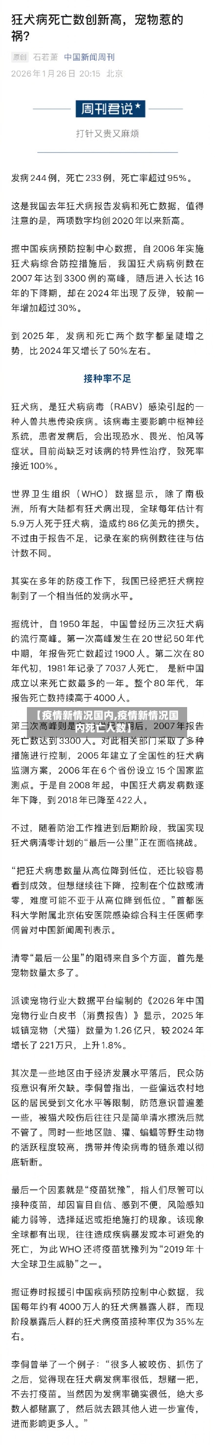 【疫情新情况国内,疫情新情况国内死亡人数】