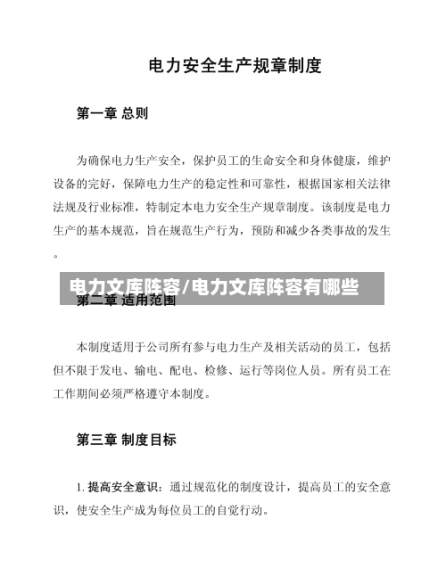 电力文库阵容/电力文库阵容有哪些-第2张图片