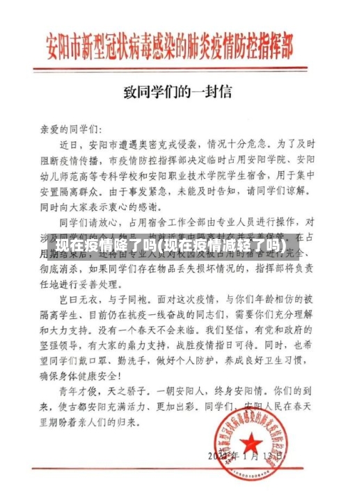 现在疫情降了吗(现在疫情减轻了吗)-第2张图片