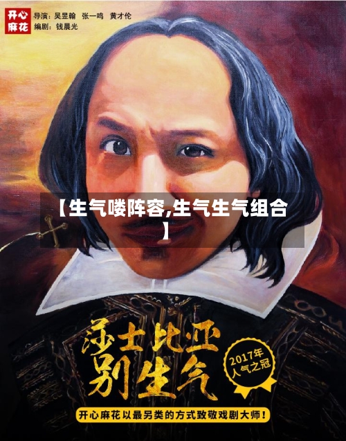 【生气喽阵容,生气生气组合】-第3张图片