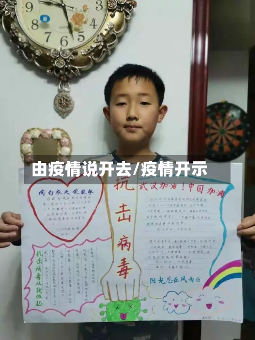由疫情说开去/疫情开示-第2张图片
