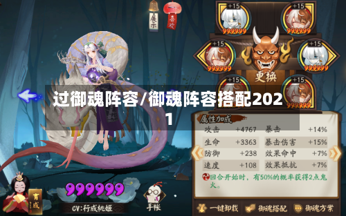 过御魂阵容/御魂阵容搭配2021-第3张图片