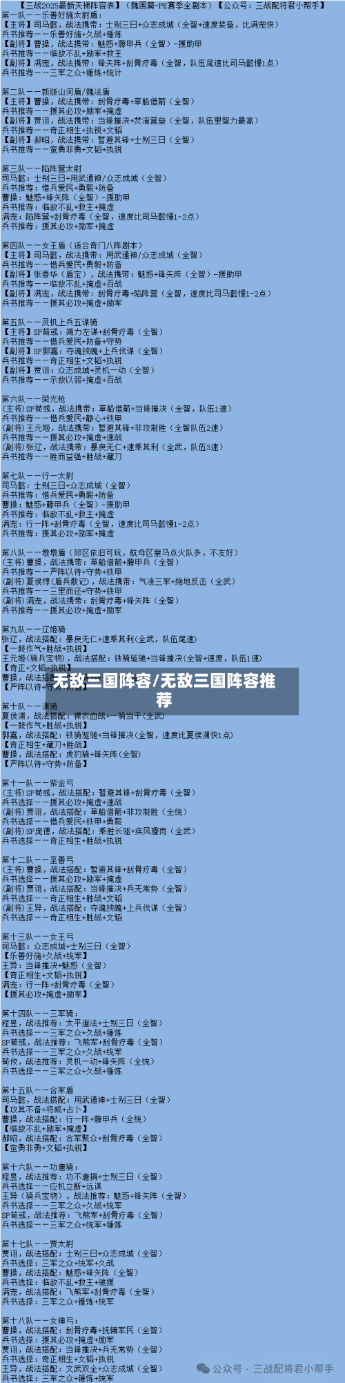 无敌三国阵容/无敌三国阵容推荐