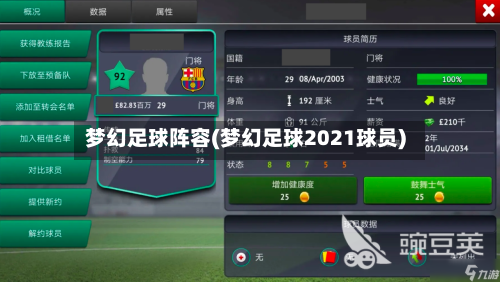 梦幻足球阵容(梦幻足球2021球员)