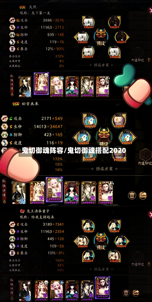 鬼切御魂阵容/鬼切御魂搭配2020-第2张图片