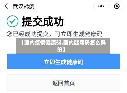 【国内疫情健康码,国内健康码怎么弄的】
