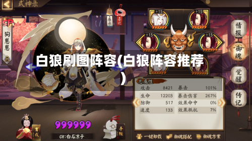 白狼刷图阵容(白狼阵容推荐)-第2张图片