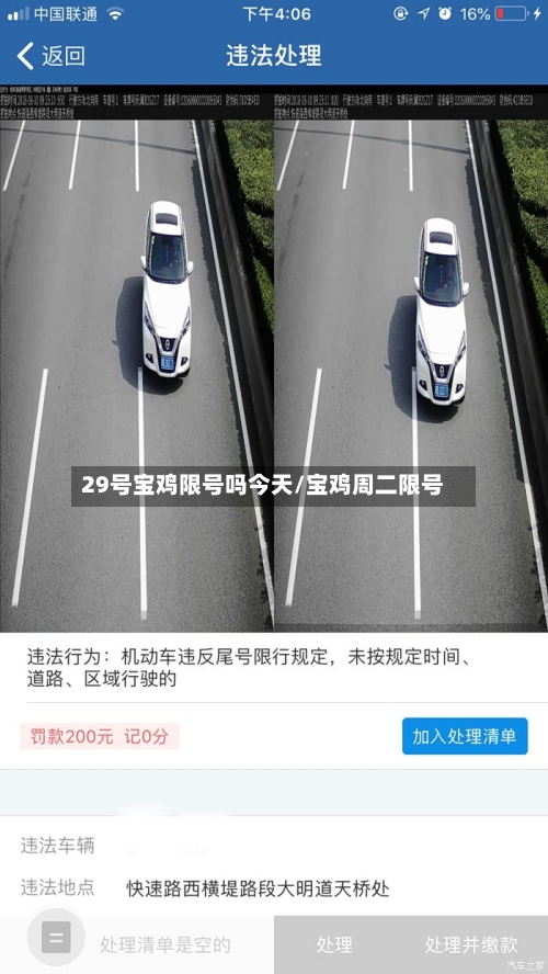 29号宝鸡限号吗今天/宝鸡周二限号-第3张图片
