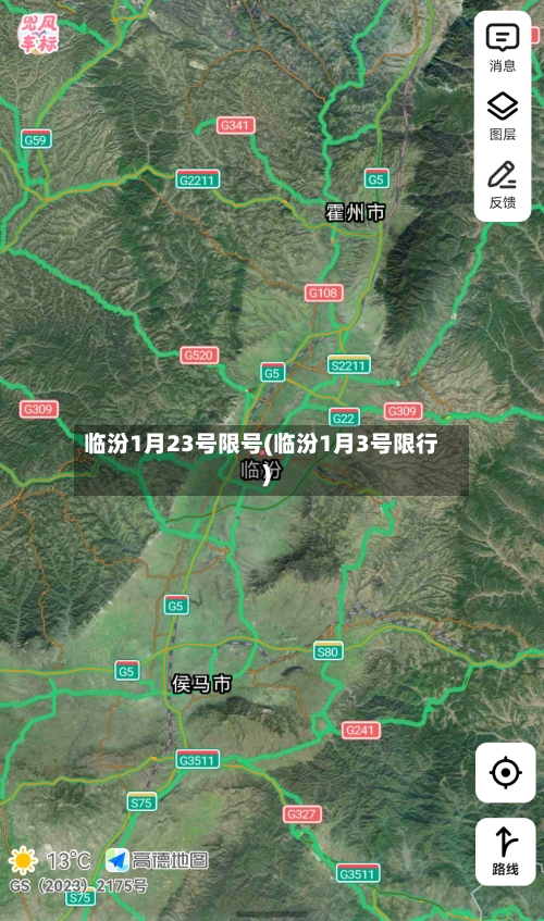 临汾1月23号限号(临汾1月3号限行)