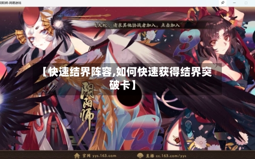 【快速结界阵容,如何快速获得结界突破卡】-第2张图片
