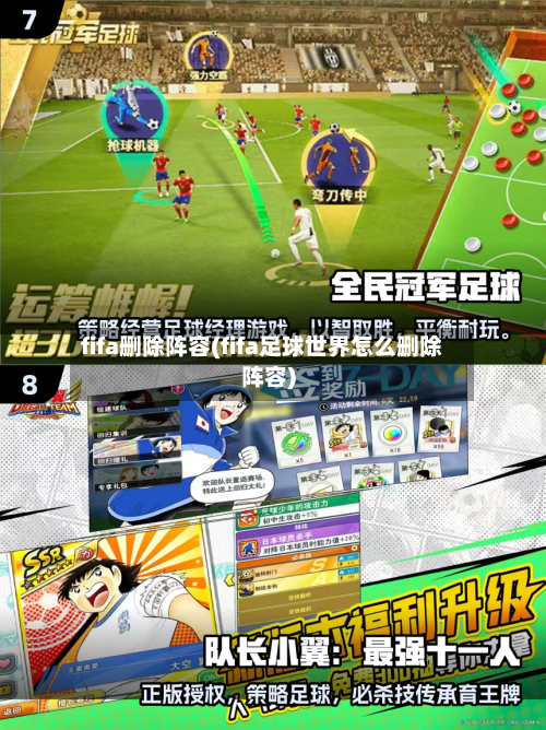 fifa删除阵容(fifa足球世界怎么删除阵容)-第3张图片