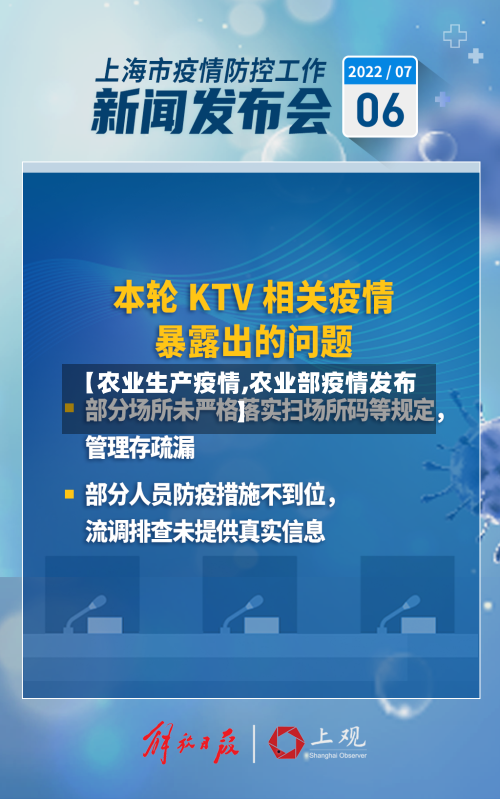 【农业生产疫情,农业部疫情发布】-第2张图片