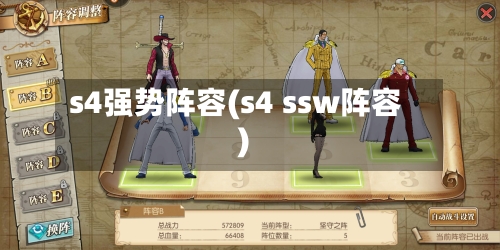 s4强势阵容(s4 ssw阵容)-第3张图片