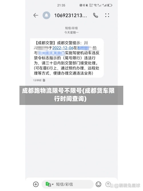 成都跑物流限号不限号(成都货车限行时间查询)-第2张图片