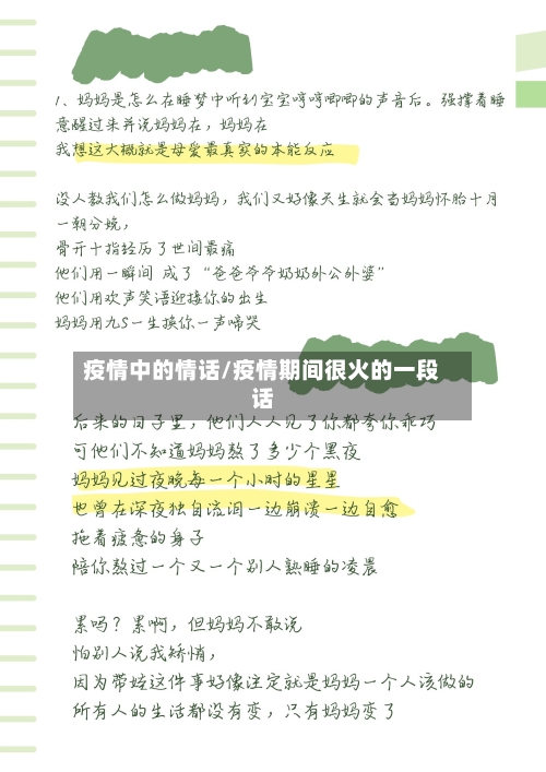 疫情中的情话/疫情期间很火的一段话