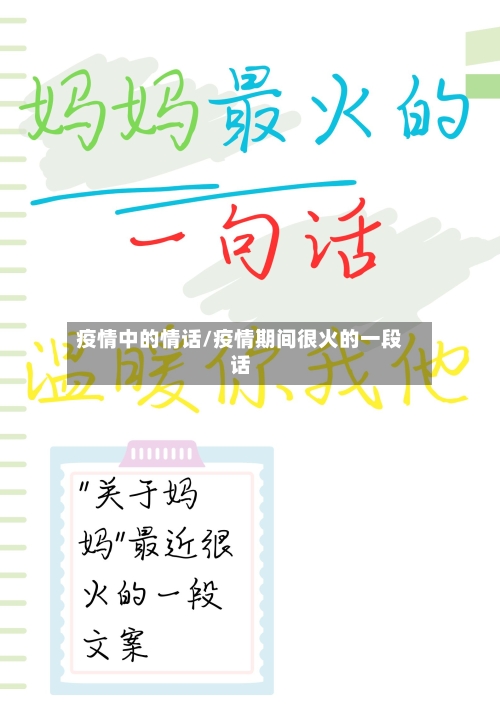 疫情中的情话/疫情期间很火的一段话-第3张图片