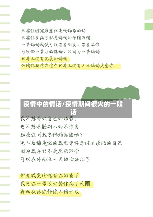 疫情中的情话/疫情期间很火的一段话-第2张图片