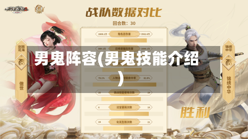 男鬼阵容(男鬼技能介绍)-第2张图片