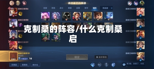 克制桑的阵容/什么克制桑启-第2张图片