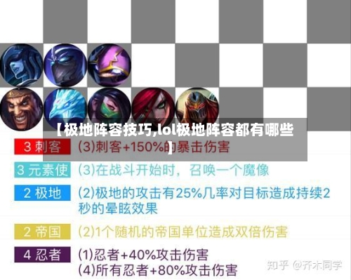 【极地阵容技巧,lol极地阵容都有哪些】