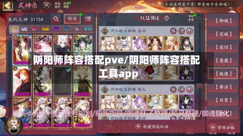 阴阳师阵容搭配pve/阴阳师阵容搭配工具app