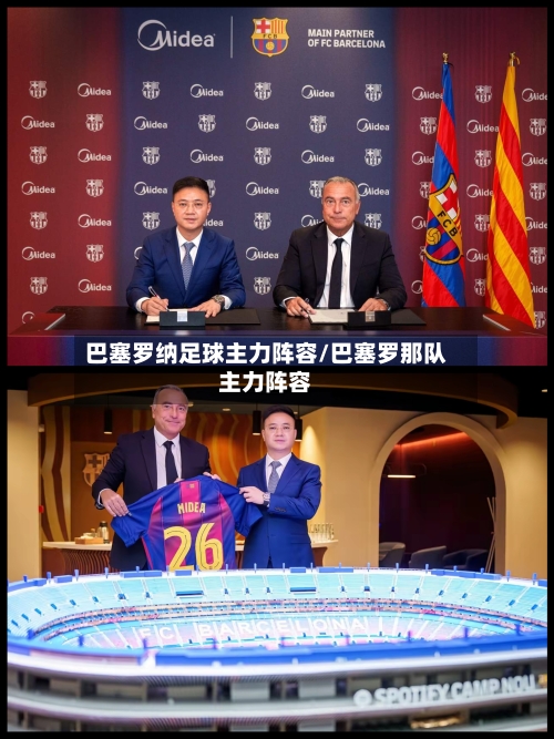 巴塞罗纳足球主力阵容/巴塞罗那队主力阵容