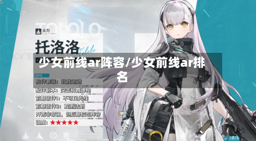 少女前线ar阵容/少女前线ar排名-第2张图片