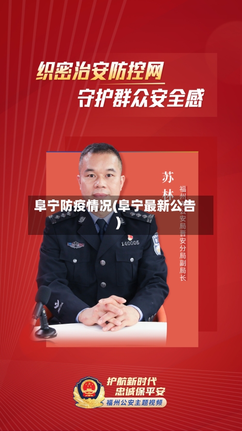 阜宁防疫情况(阜宁最新公告)