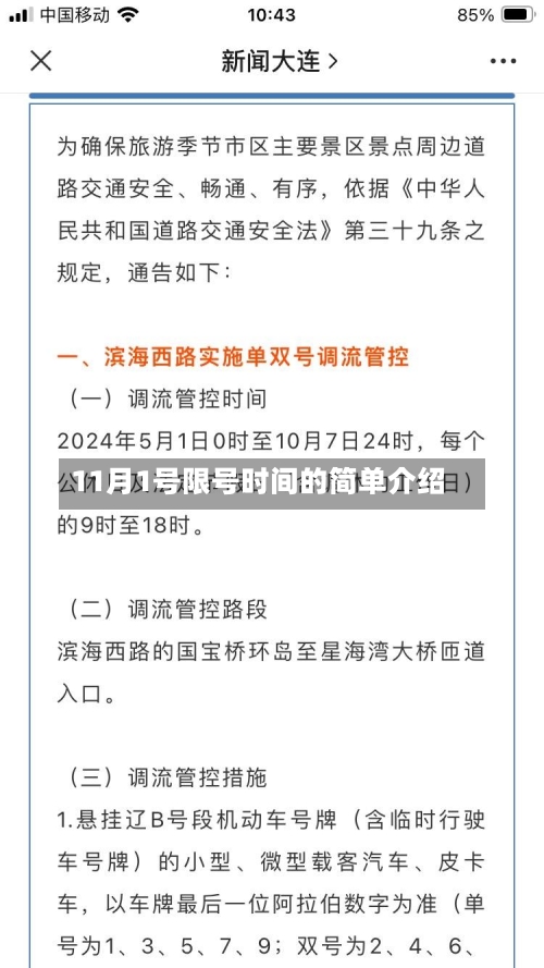 11月1号限号时间的简单介绍-第2张图片