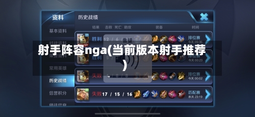 射手阵容nga(当前版本射手推荐)-第3张图片