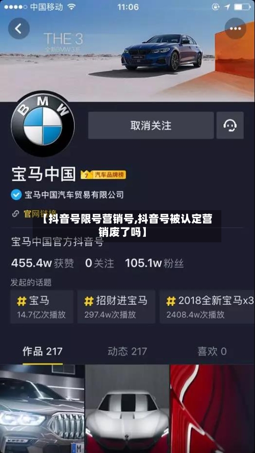 【抖音号限号营销号,抖音号被认定营销废了吗】