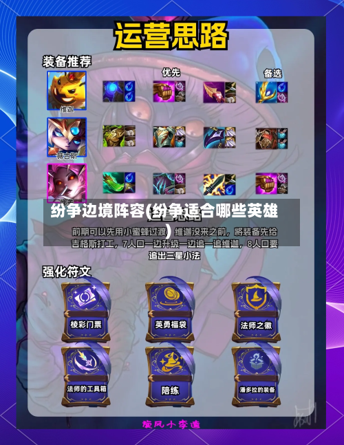 纷争边境阵容(纷争适合哪些英雄)-第2张图片