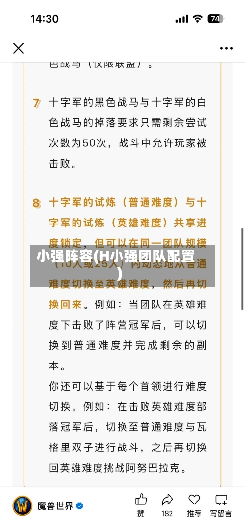 小强阵容(H小强团队配置)