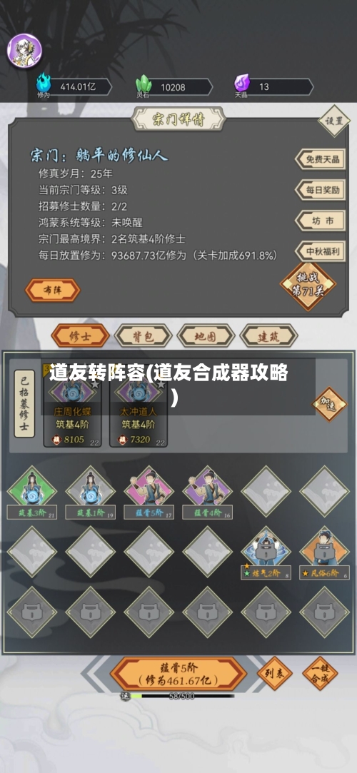 道友转阵容(道友合成器攻略)-第2张图片