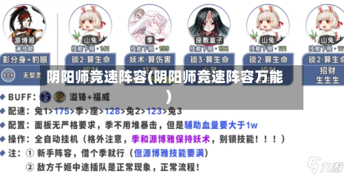 阴阳师竞速阵容(阴阳师竞速阵容万能)-第2张图片