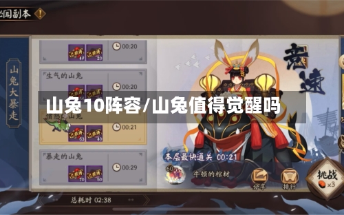 山兔10阵容/山兔值得觉醒吗-第2张图片