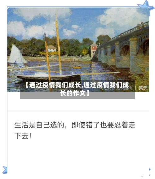 【通过疫情我们成长,通过疫情我们成长的作文】