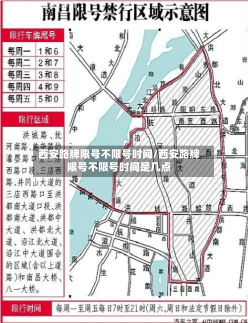 西安路牌限号不限号时间/西安路牌限号不限号时间是几点-第3张图片