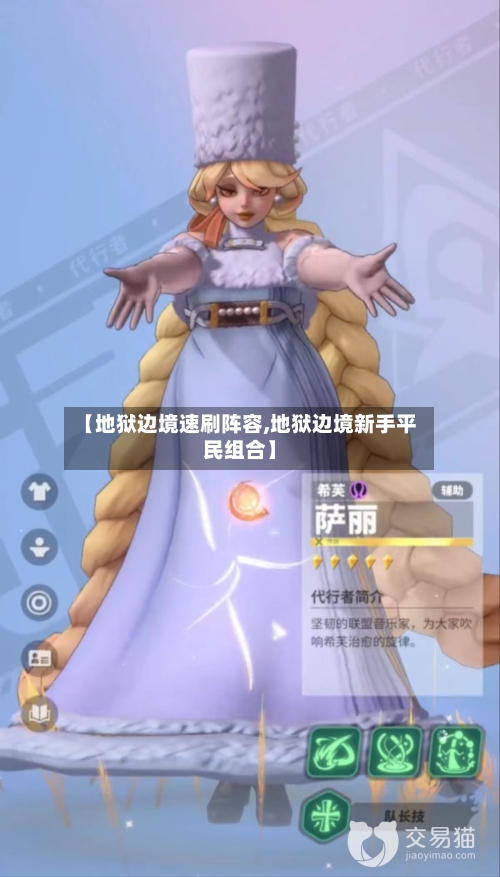 【地狱边境速刷阵容,地狱边境新手平民组合】-第3张图片