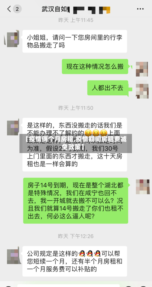 【疫情俩个月房租,疫情期间房租费减免政策】