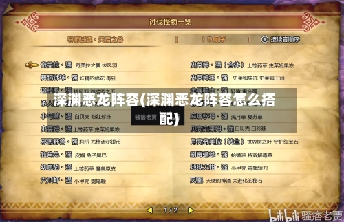 深渊恶龙阵容(深渊恶龙阵容怎么搭配)