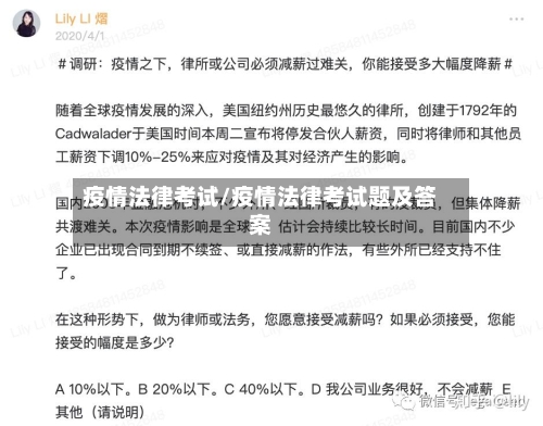疫情法律考试/疫情法律考试题及答案-第2张图片