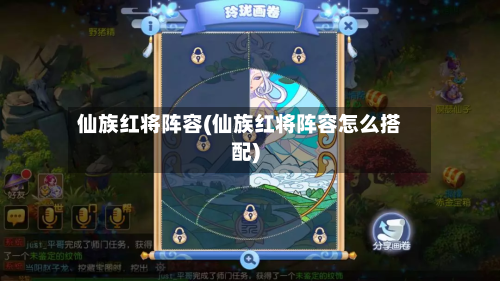 仙族红将阵容(仙族红将阵容怎么搭配)-第2张图片