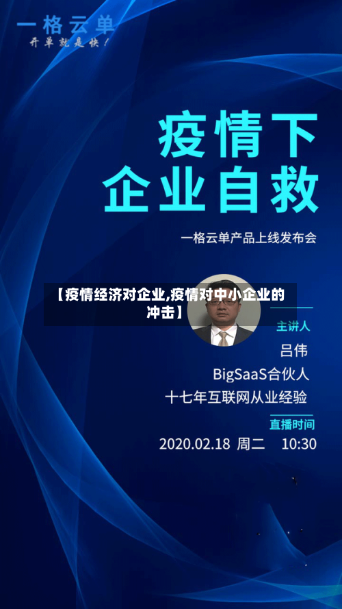 【疫情经济对企业,疫情对中小企业的冲击】