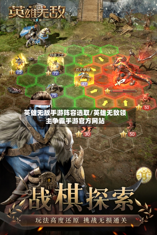 英雄无敌手游阵容选取/英雄无敌领主争霸手游官方网站