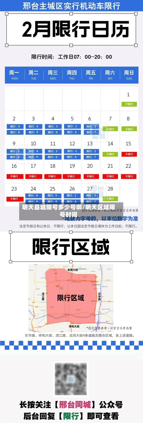明天县城限号多少号啊/明天区域限号时间
