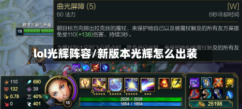 lol光辉阵容/新版本光辉怎么出装