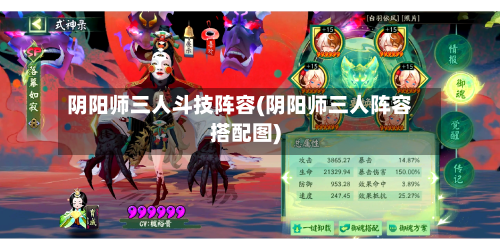 阴阳师三人斗技阵容(阴阳师三人阵容搭配图)-第3张图片