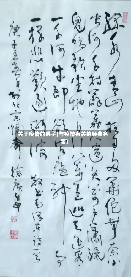 关于疫情的弟子(与疫情有关的经典名著)