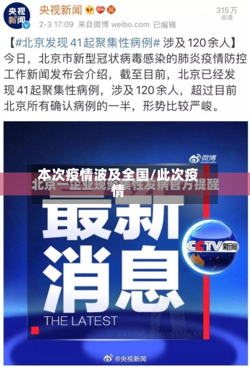 本次疫情波及全国/此次疫情-第2张图片